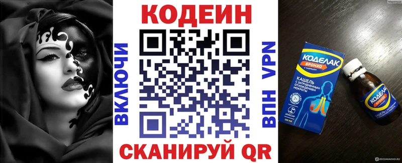 Кодеиновый сироп Lean Purple Drank  Новопавловск 